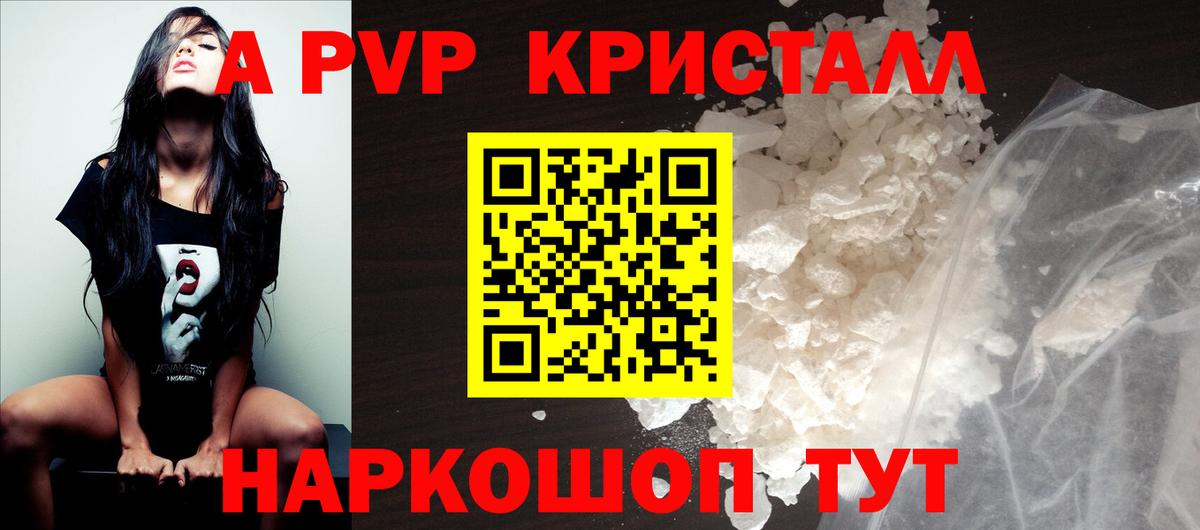 A PVP Crystall  Alpha PVP СК  Котельники  Вход с VPN 