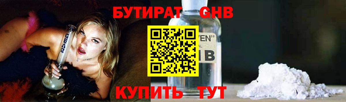 Котельники  Бутират  Вход с VPN  БУТИРАТ 99% 