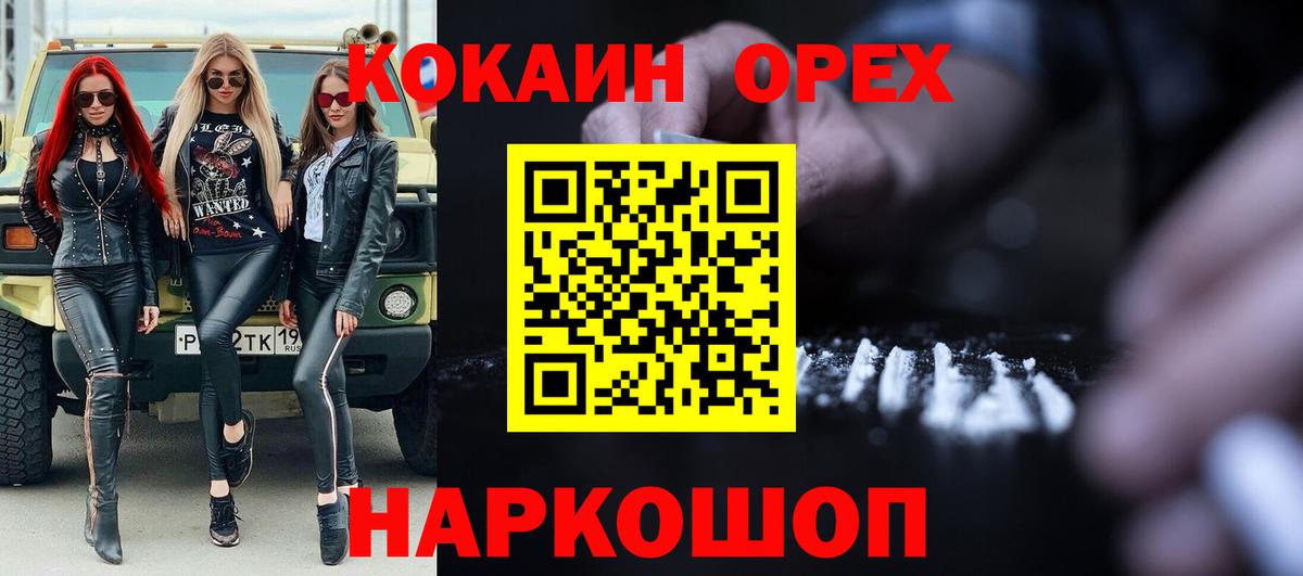 Кокаин VHQ  Вход с VPN  COCAIN  Cocaine FishScale  Котельники 