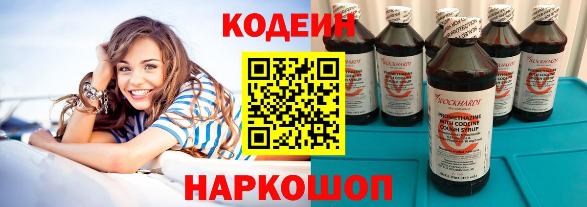 купить наркотик  Вход с VPN  Котельники  Кодеин напиток Lean (лин) 