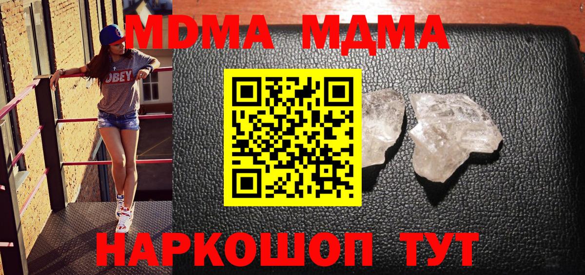Котельники  МДМА  MDMA crystal  Вход с VPN  МДМА кристаллы 
