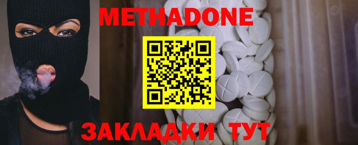 МЕТАДОН кристалл Котельники