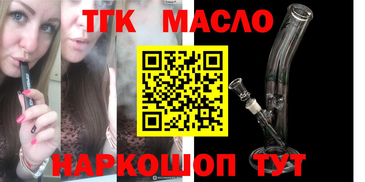 ТГК вейп  ТГК гашишное масло  Котельники  Вход с VPN 